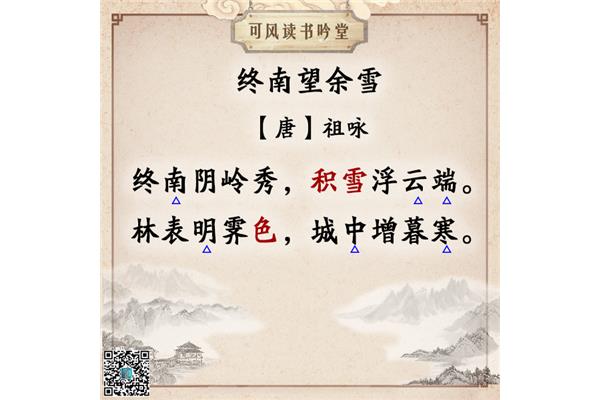 古诗终南望余雪