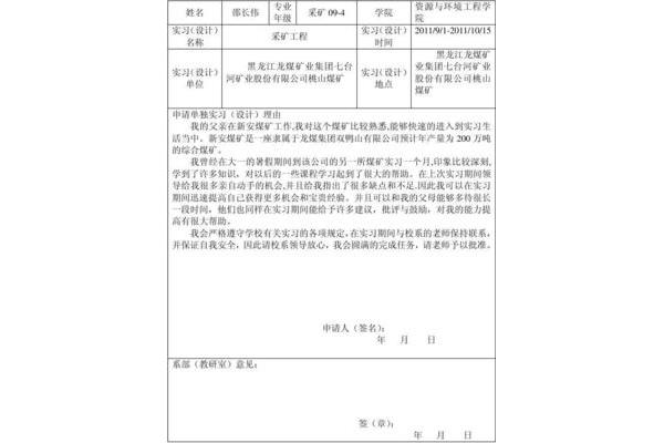 申请自主实习理由