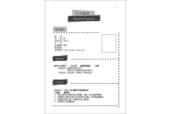 个人简历网