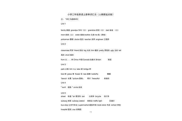 二年级上册英语