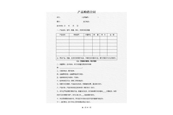 购销合同模板