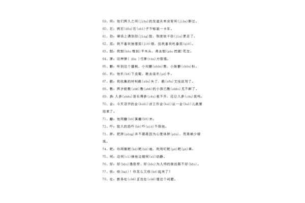 劲的多音字组词