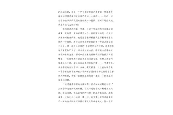 专业实践总结报告