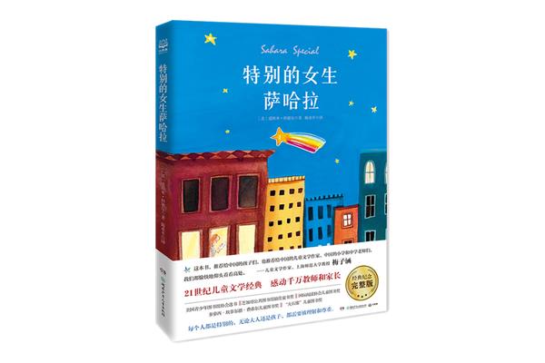 特别的女生萨哈拉