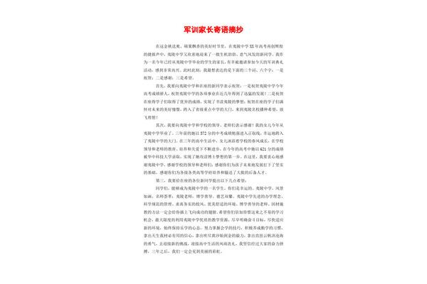 给女儿的简短寄语