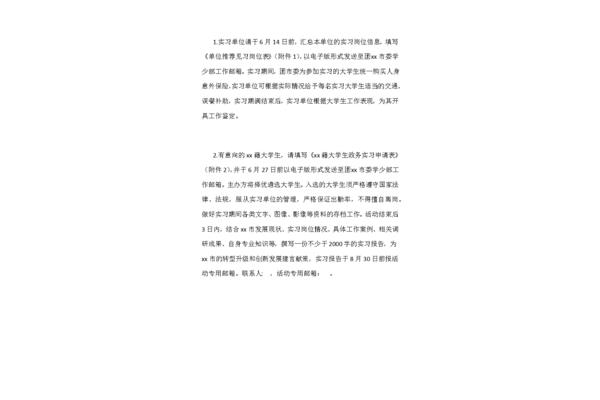 大学生实习网