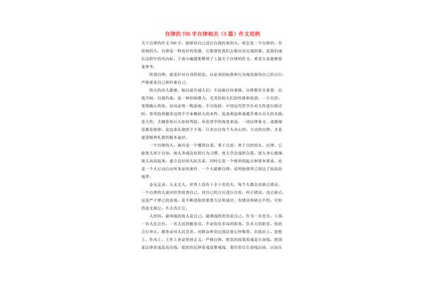 自律的作文