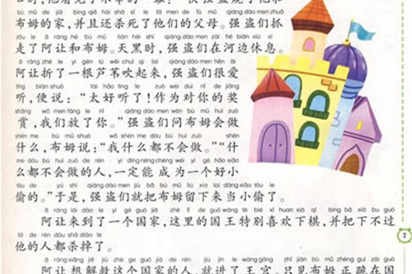 经典睡前故事