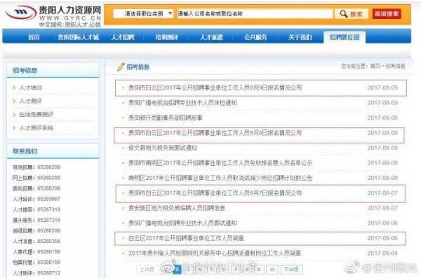 贵阳市人力资源网
