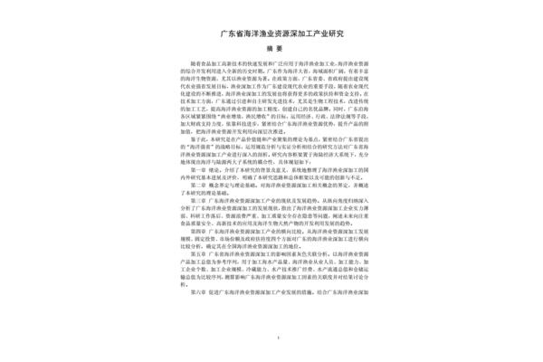 农业经济管理论文