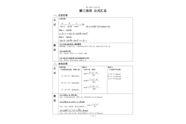 解三角形公式