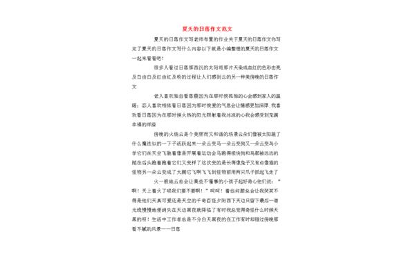 描写日落的作文
