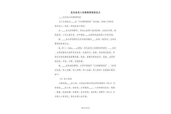双人双锁管理制度