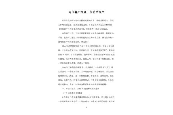客户经理工作总结