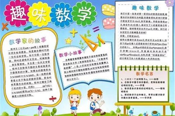 数学家小故事