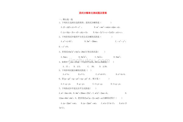 因式分解题目