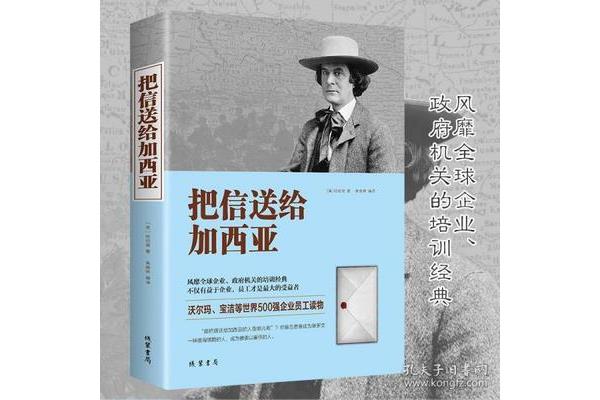 致加西亚的一封信