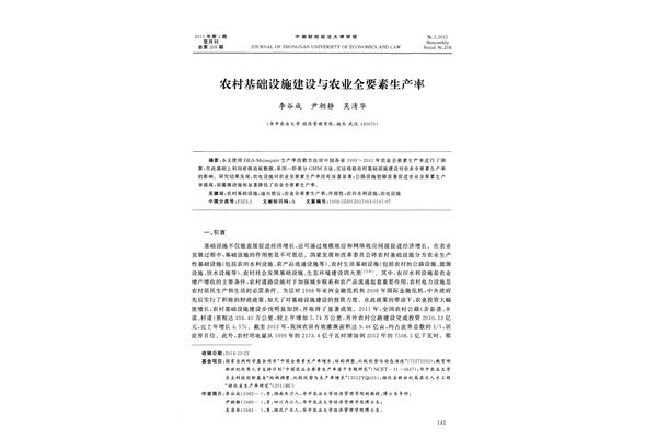 农业经济管理论文