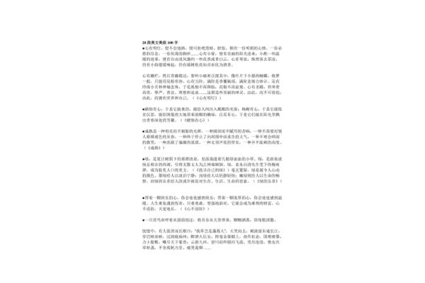 美段100字
