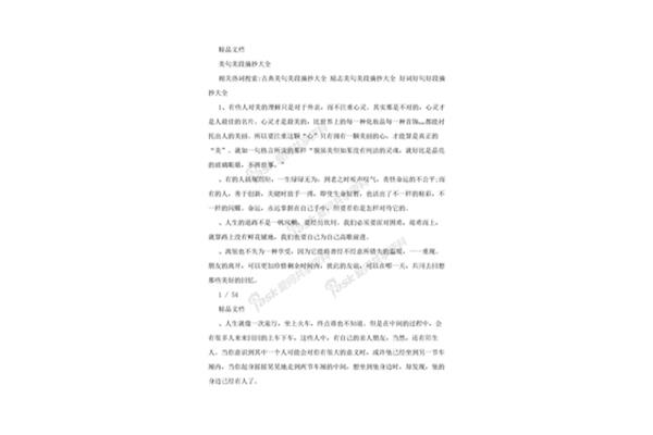 美段100字