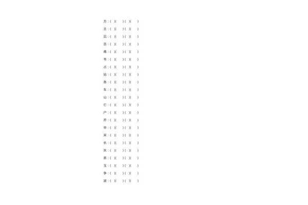 果加偏旁组新字