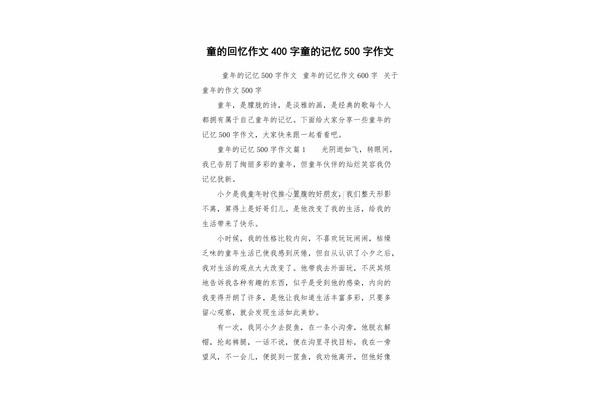 关于回忆的作文