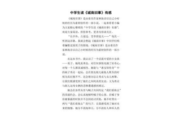 读城南旧事有感