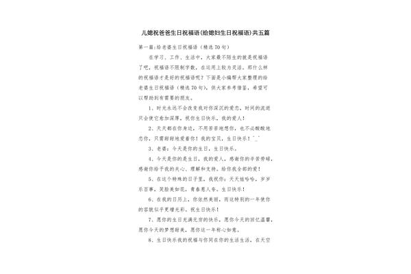 媳妇生日祝福语