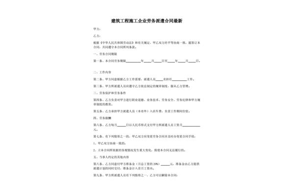 建筑劳务合同