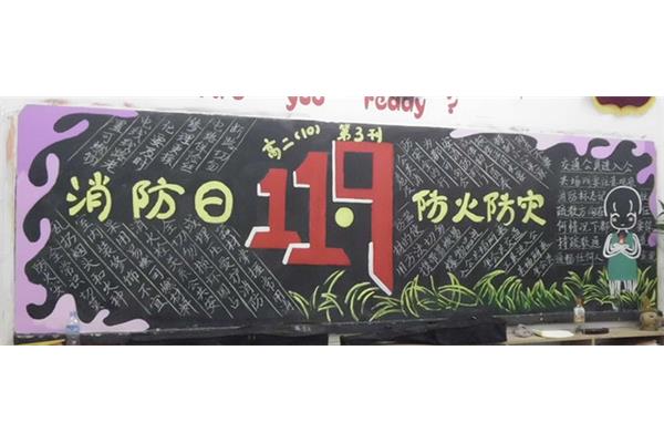 黑板报设计