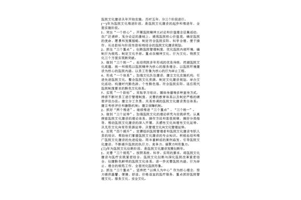 文化建设方案