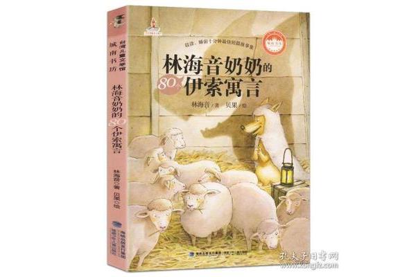 寓言故事短篇