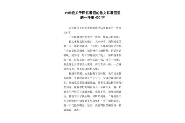 关于回忆的作文