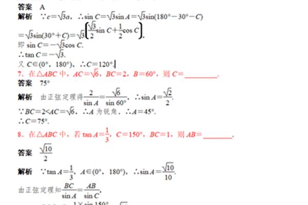 解三角形公式