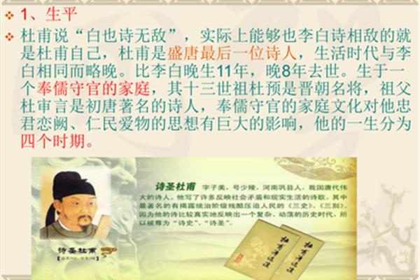 杜甫的生平