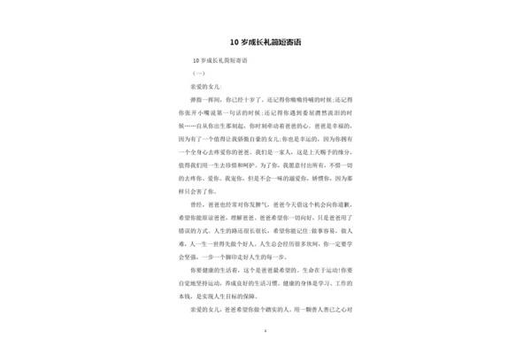 给女儿的简短寄语
