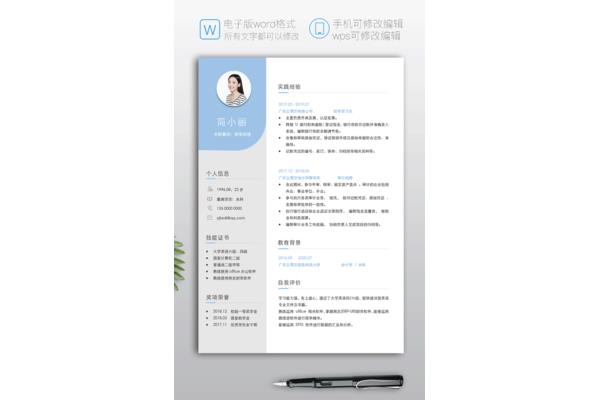 个人电子简历