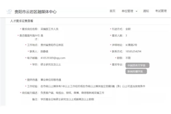 贵阳市人力资源网