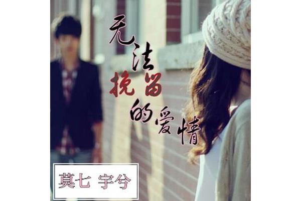 咋挽留爱情