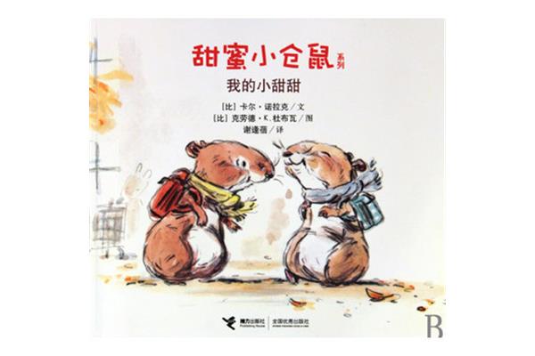 我的小仓鼠