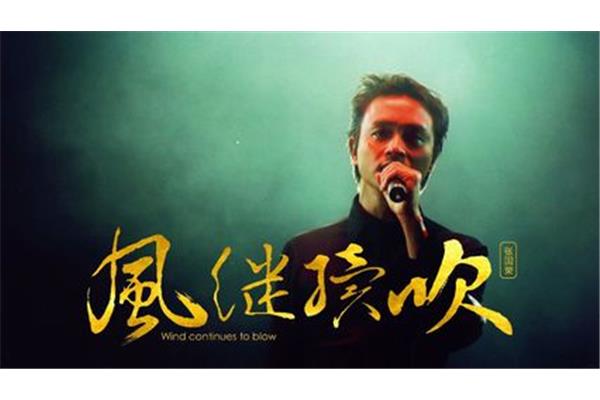 张国荣歌词