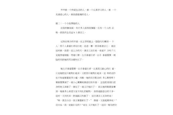我最尊敬的人作文
