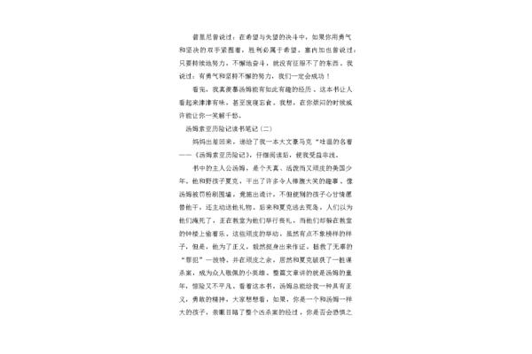 读书笔记250字