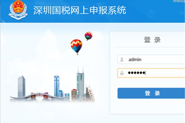 深圳国税网