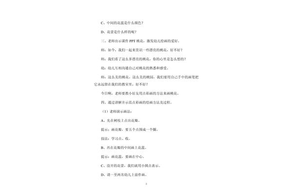 桃花朵朵开教案