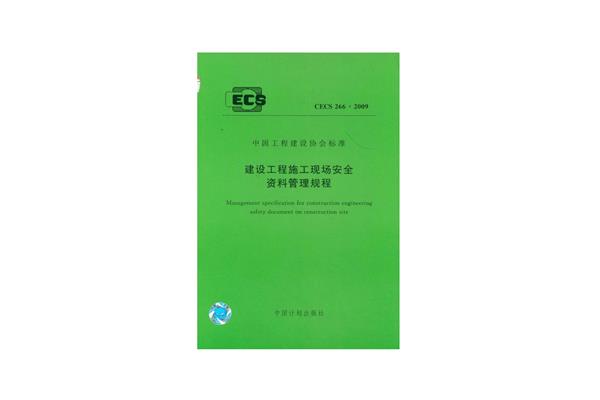 工程建设管理
