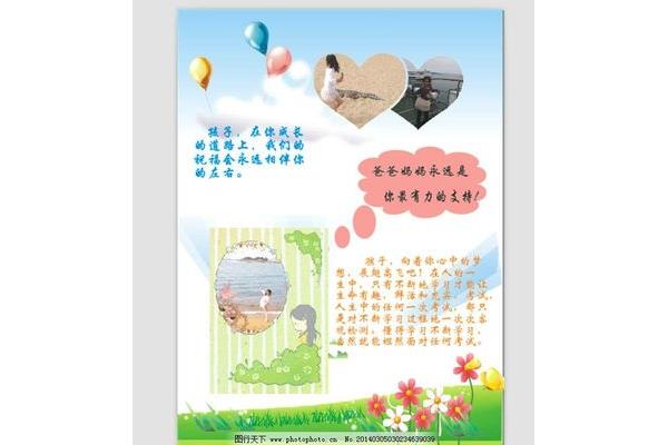 孩子成长寄语