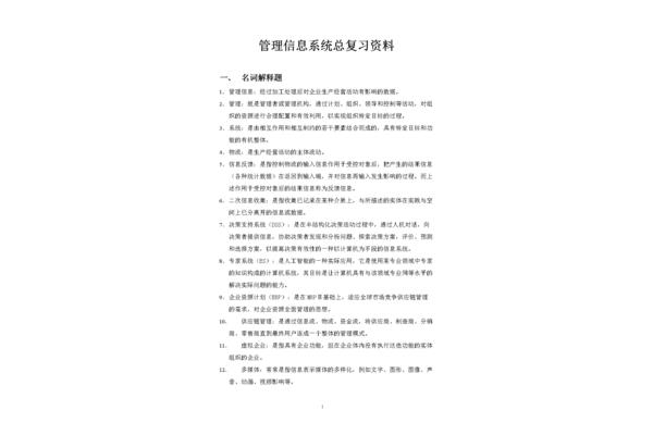 目标管理名词解释