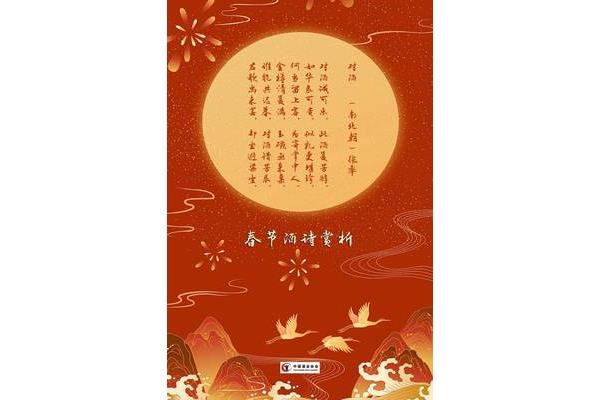 关于春节的诗文