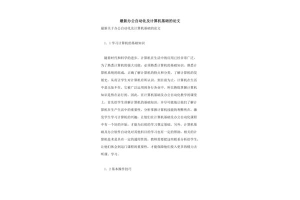 办公自动化论文